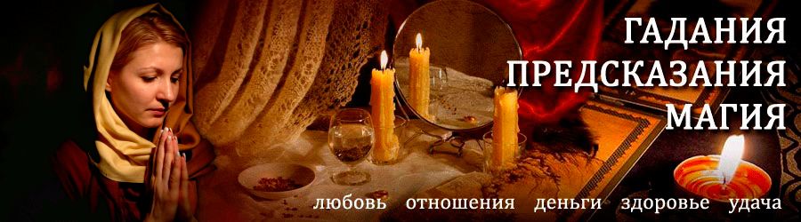 Гадалка в Полярных — отзывы